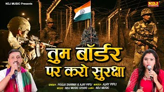 Tum Border Par Karo Suraksha song artwork