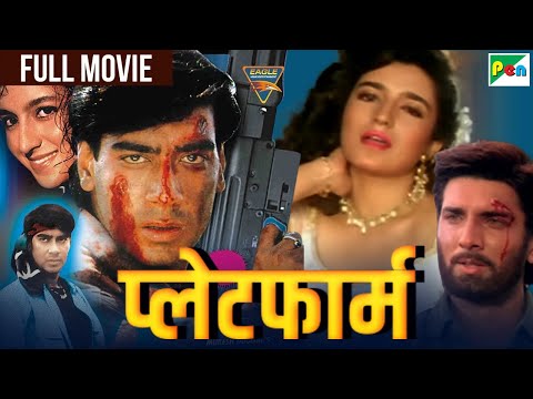अजय देवगन की अनदेखी ब्लॉकबस्टर फुल हिंदी एक्शन मूवी | परेश रावल, टिस्का चोपड़ा | प्लेटफॉर्म