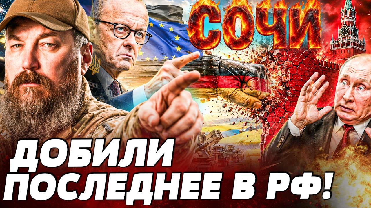 🔥ДЕНЬ, КОТОРУЮ В СОЧИ НЕ ЗАБУДУТ! НАШИ ДРОНЫ ДОСТАЛИ ДО ЮГА РФ! РАКЕТНЫЙ КУЛА