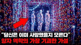 Download lagu 'You will live longer than anyone else.' The shocking hypothesis that humans cannot experience th... mp3