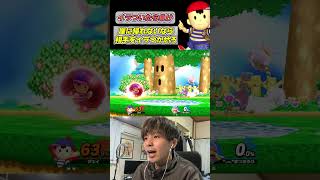 このゲーム、先にイラついた方の負けです #スマブラsp #shorts #ネス