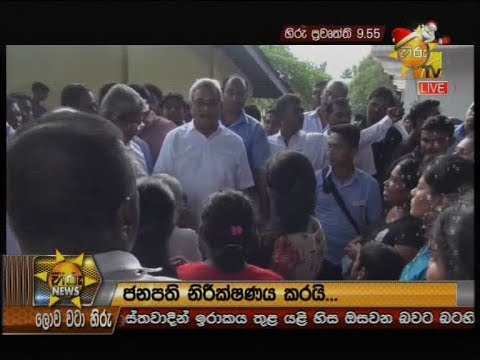 Hiru News 9.55 PM | 2019-12-23