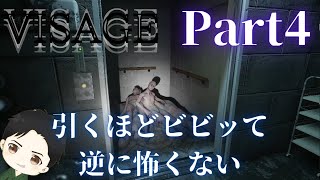 #4【ホラー】ビビりすぎて逆に怖くない Visage