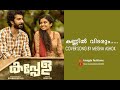 Kappela Malayalam Movie Music 4 Entertainments Kappela Sushin Shyam Sooraj Santhosh