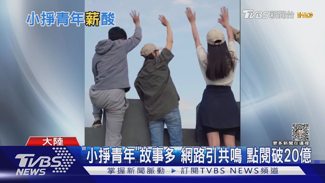 陸青年好累 上市公司OL累到離職念書去