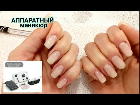Аппаратный маникюр сама себе + коррекция строительным гелем . Часть 2 👍
