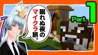 眠れぬ夜のマイクラ旅🦊1夜目。