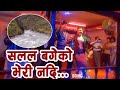 सलल बगेको भेरी नदि Tika Pun Dipasha Bc Mansing Khadka