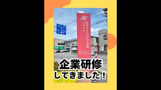 企業研修してきました！（20260527） #ストレスフリー #自己実現  #個性心理學