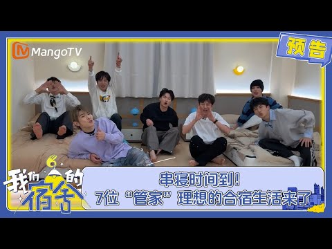 Trailer of 我们的宿舍 (2025)