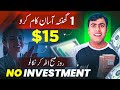 🔥1 Click $3 Fast Earning App Free Online Earning without Investment | online earning in Pakistan