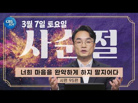 [2026 Lenten Meditation] Day 16: "Do Not Harden Your Hearts" l Psalm 95