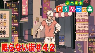 【あつまれどうぶつの森】タヌキチ商店が封印されました ＃４２【にじさんじ / 赤城ウェン】