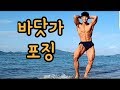 쩜눈이 바닷가 포징 (연습시절)