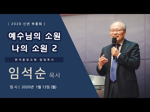 예수님의 소원 나의 소원 2 사진