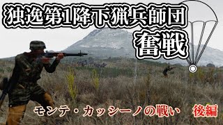【ゆっくり解説】激闘第三次・第四次モンテ・カッシーノの戦い　後編  【イタリア戦線】【記録 世界大戦】