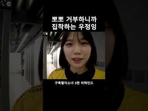 뽀뽀 거부하니까 집착하는 우정잉 #shorts - YouTube