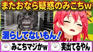 みこち、またオナラ疑惑をかけられアイドルの危機にｗ【さくらみこ/ホロライブ切り抜き】