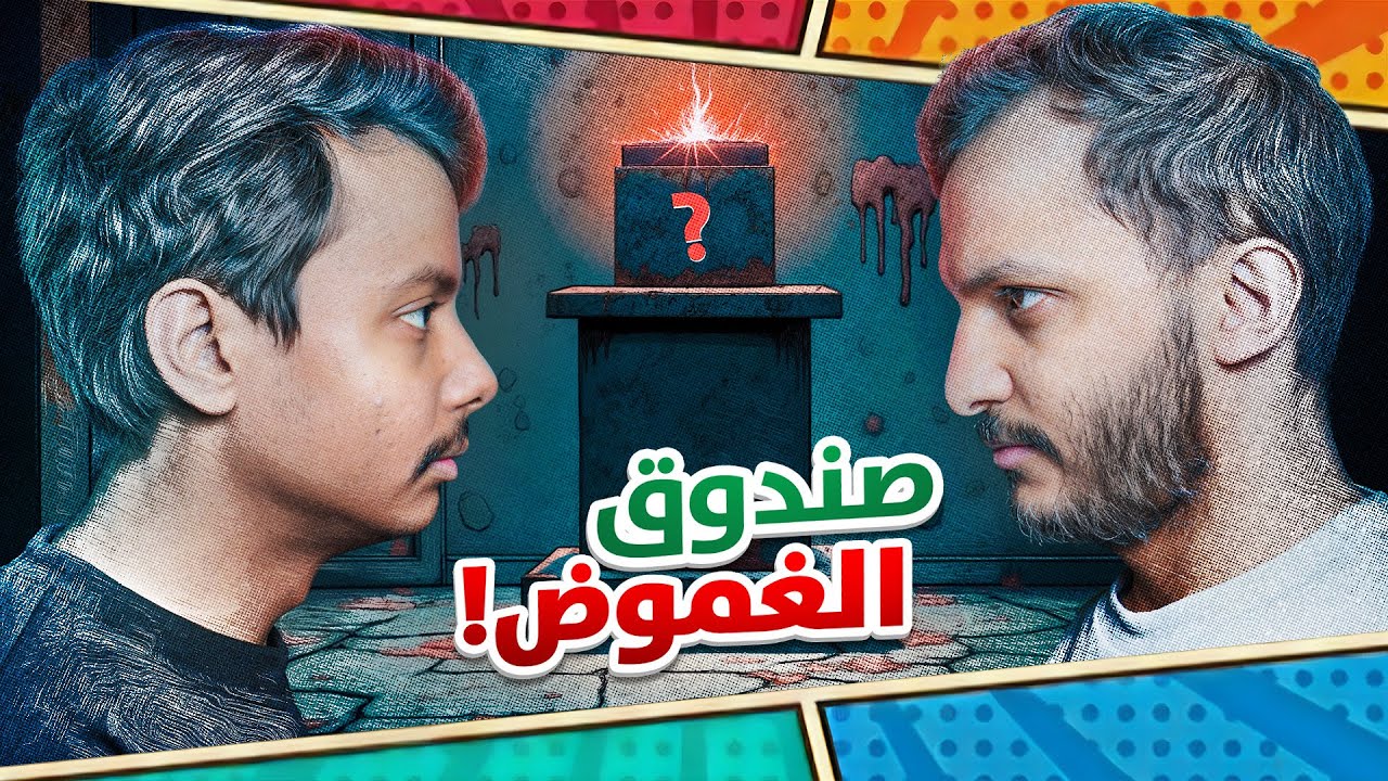 صندوق الغموض مع اوبلز 📦🤯