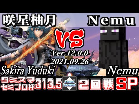 タミスマSP313.5 セミプロ杯2回戦 咲星柚月(ガノンドロフ/ベレス) VS Nemu(スティーブ) 【スマブラSP】