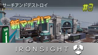 【Ironsight】久々にやってみたら新マップ追加されてた件。【実況プレイ】