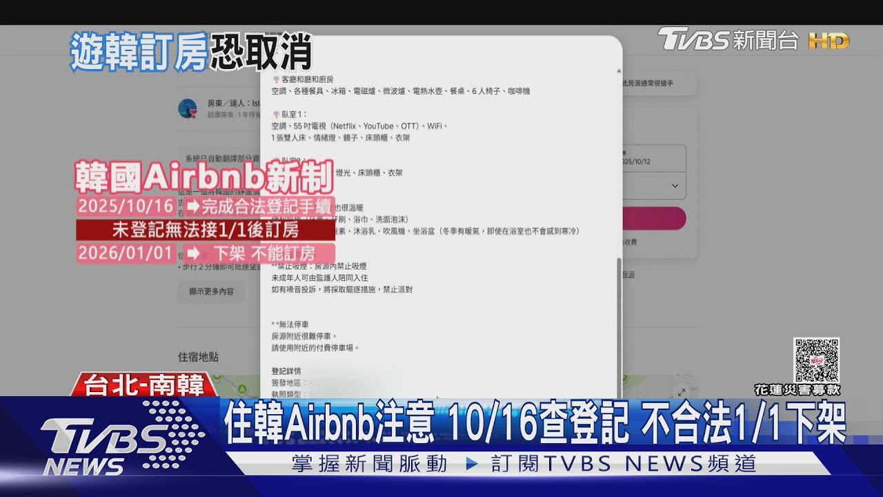 韓Airbnb房東倒數計時!新制上路「未登記將下架」旅客訂房得當心