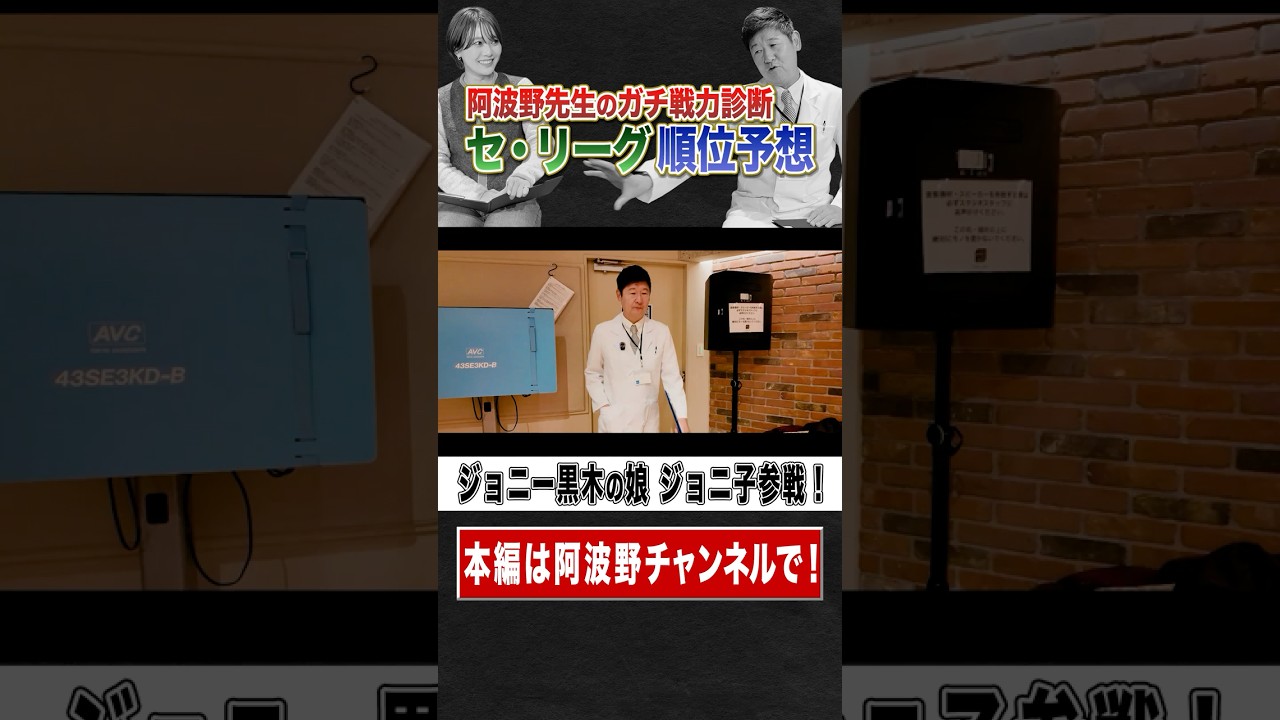Dr.阿波野のセ・リーグ順位予想！