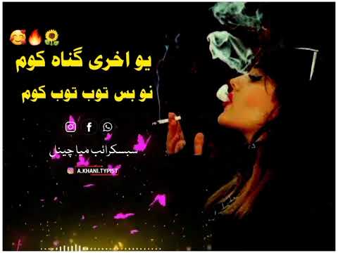 yaw akheri gona kom no bas toba toba kom#subscribetomychannel #pashtoo #poetry #channel