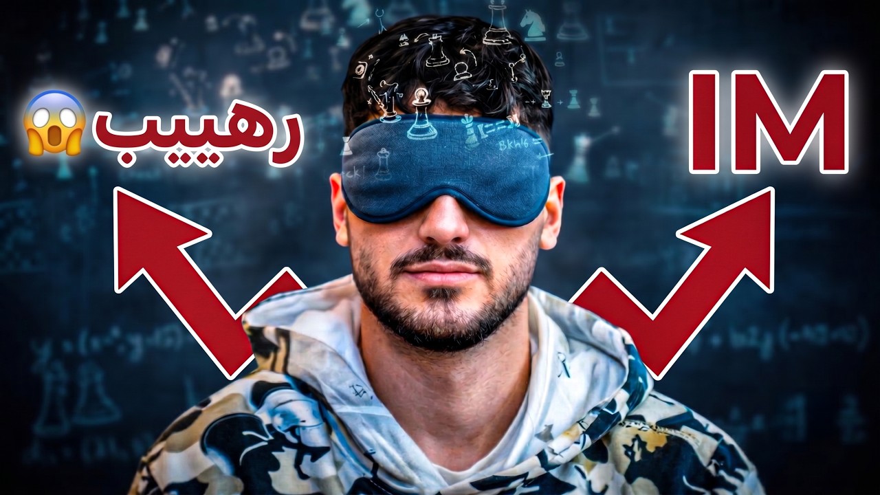 فيروزا بدون رؤية الرقعة ضد استاذ دولى | اداء خيالى