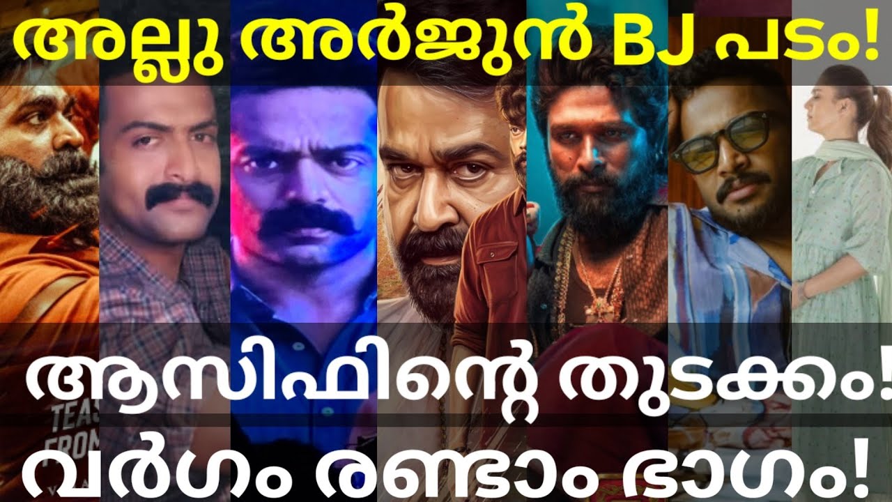 Thudakkam and Vargam2 Movies News |AsifAli and AlluArjun Movies Updates #AlluArjun #Mohanlal #Asif