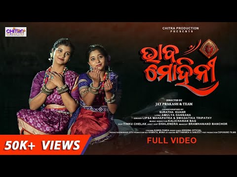 Bhaba Mohini  | Sambalpuri Bhajan | Swagatika Tripathy I Lipsa Mahapatra I Lakita I Siddhi Panda 