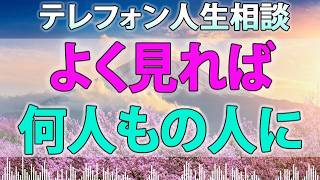 テレフォン人生相談 - 土先が見えない不満だらけの老老介護。よく見れば何人もの人に支えられている