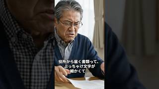 【シニア必見】役所の難しくて長い書類を「読むのやめました」！スマホで1発解決する魔法の裏ワザ【ChatGPT・Gemini活用術】