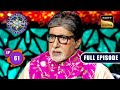 उम्मीद वाली दिवाली | Kaun Banega Crorepati Season 15 - Ep 61 | Full Episode | 6 Nov 2023