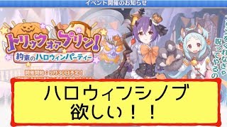 【プリコネR】9/27(木)プリコネラジオまとめ、ハロウィンシノブ、専用武器など情報盛りだくさんだった件【プリンセスコネクト！Re:Dive】
