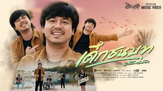 คอร์ดเพลง เด็กชนบท บ.เบิ้ล สามร้อย คอร์ดเพลง เด็กชนบท บ.เบิ้ล สามร้อย