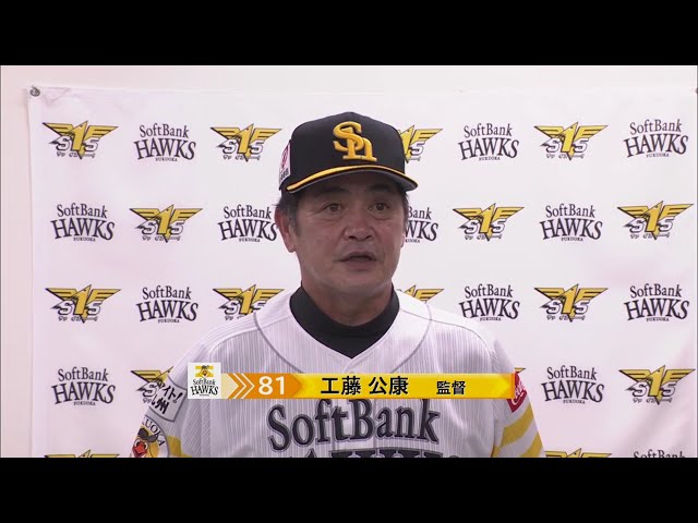 7/24 ホークス・工藤監督 試合後インタビュー