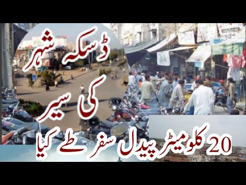 Daska city visit Traveled from Amerikpura to Daska on foot. amerikpura sy daska tk 20 km pedal safar