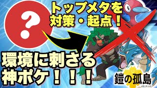 ゴリランダー，ギャラ，ポリ2などを完封して対策できる神ポケモンがこいつです！！ふれっどのドラパルト図鑑シリーズ#8【ポケモン剣盾】【ソード シールド】 【鎧の孤島 冠の雪原】キョダイエースバーン軸