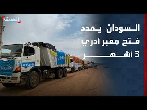 Sudan Extends Opening of Adre Border Crossing with Chad for ...