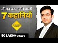 Life Changing Stories SONU SHARMA Connect With Us 7678481813