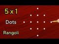 latest chinna vakili rangoli design | 5x1 dots rangoli | rangoli tutorial step by step