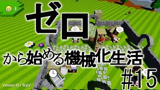 【Autonauts】ゼロから始める機械化生活【ゆっくり実況】#15