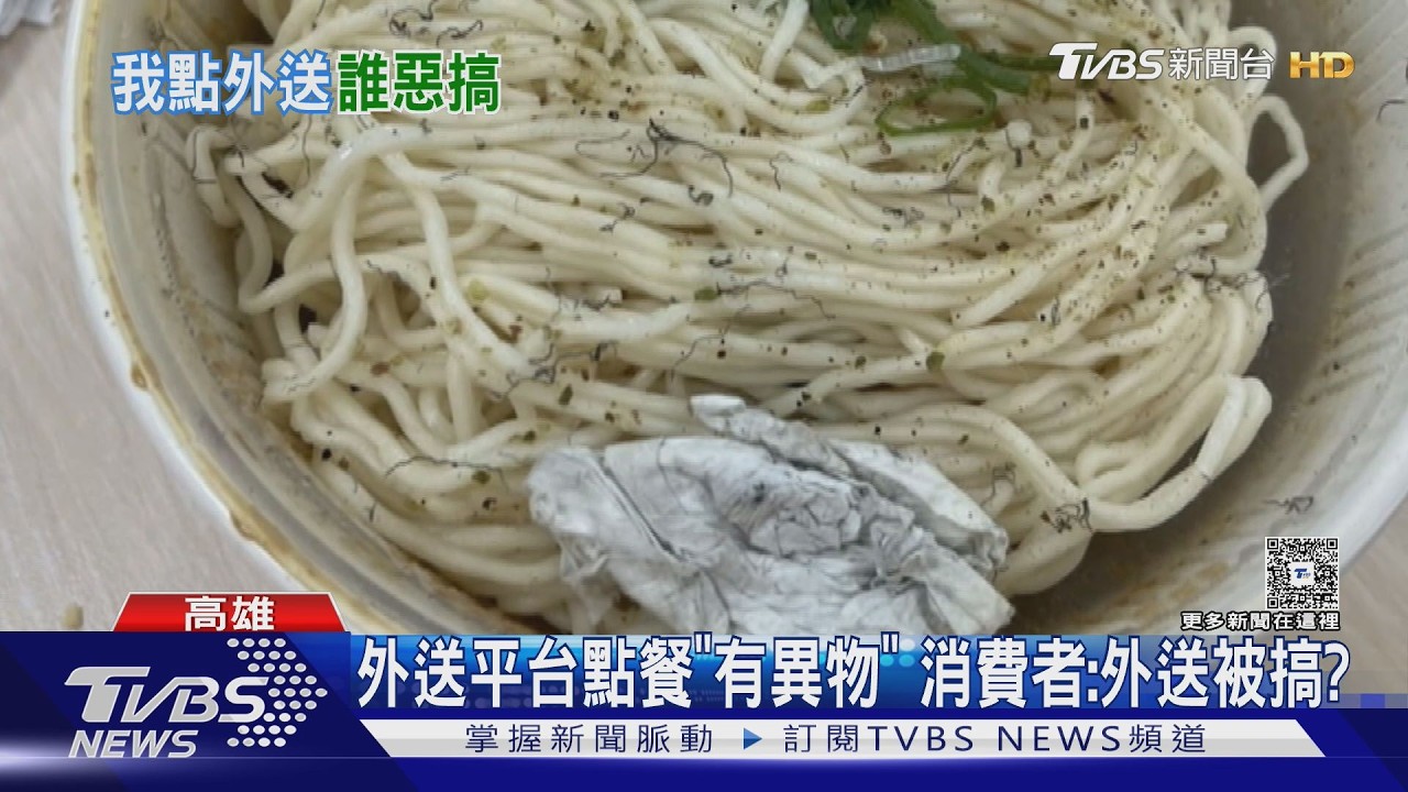 影音/ 誰惡搞?叫外送「髒衛生紙」摻黑細絲 店家:廚房只有毛巾