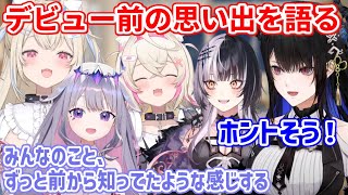 デビュー前にみんなで一緒に観た映画の話や、当時の気持ちなどを話すAdventメンバー達【ホロライブ切り抜き/ネリッサ/シオリ/ビジュー/フワモコ】