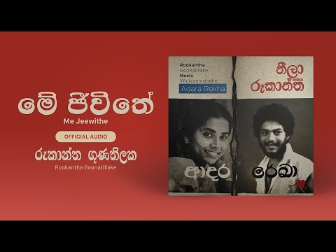 Rookantha - Me Jeewithe (මේ ජීවිතේ)