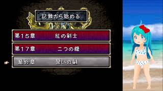 【2026リバイバル】聖戦の系譜R2　第16章A：灼けた砂