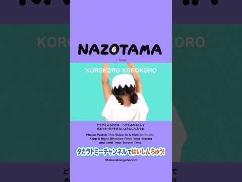 【なぞたまなぞたま】ダンス④　#shorts  #dancing #Kids song　#プリチューブ