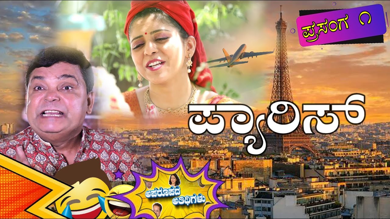 Aparoopada Athithigalu episode 01