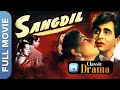 संगदिल 1952 Sangdil Full Movie Dilip Kumar Madhubala